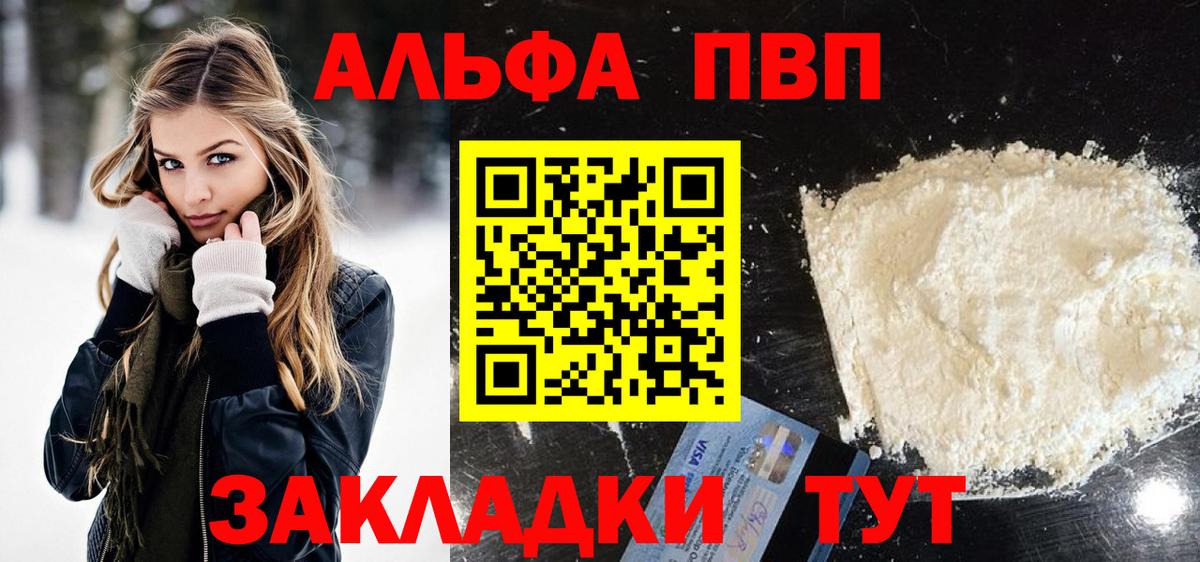 Alpha-PVP СК  Alpha PVP кристаллы  как найти   Рассказово  Вход с VPN 