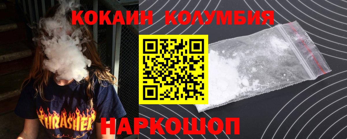 КОКАИН Columbia  Вход с VPN  Рассказово  КОКАИН  Кокаин 97% 