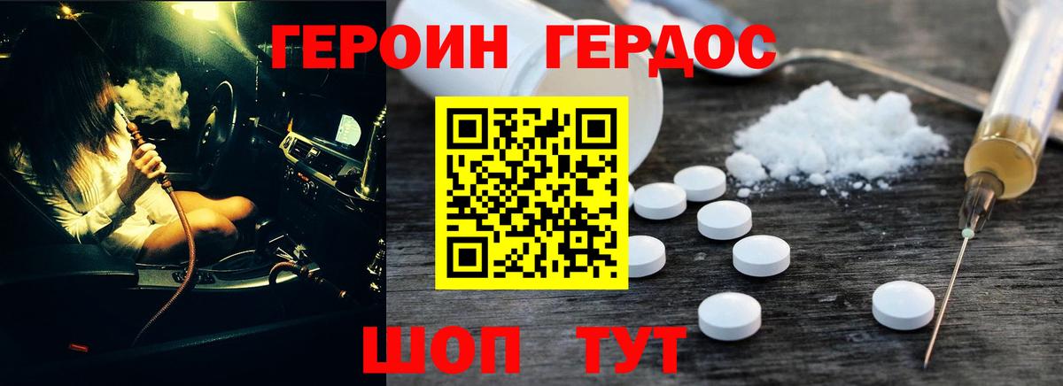 Героин хмурый  Героин  Рассказово  Вход с VPN 