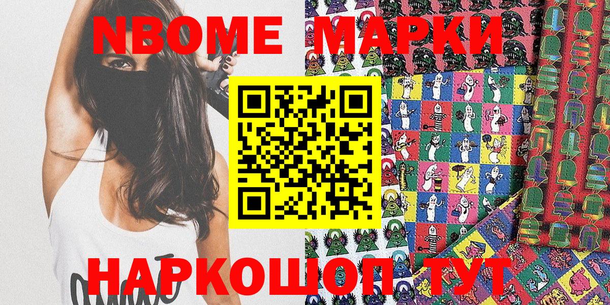 Марки N-bome 1500мкг Рассказово