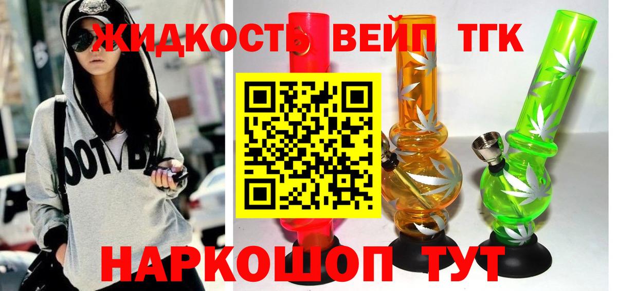 ТГК жижа  Вход с VPN  закладка  Рассказово 